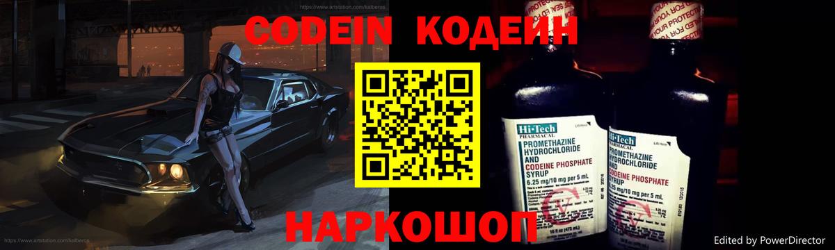 цена наркотик  Вход с VPN  Кодеин напиток Lean (лин)  Всеволожск  Codein напиток Lean (лин) 