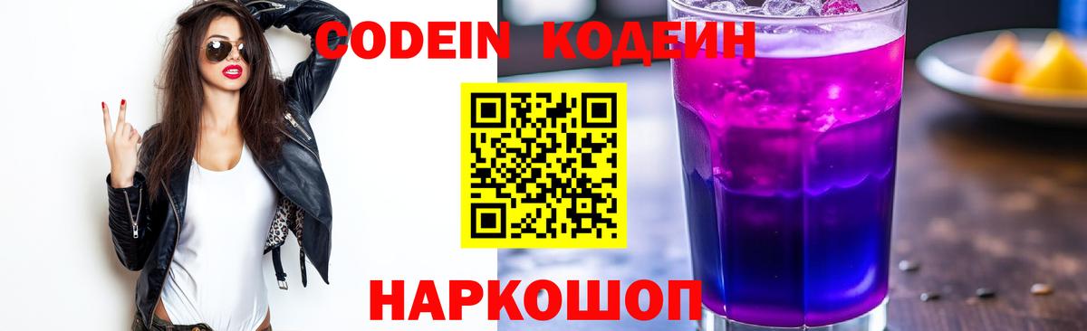 Кодеиновый сироп Lean напиток Lean (лин) Всеволожск